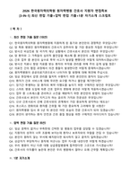 2026 한국원자력의학원 원자력병원 간호사 지원자 면접족보[3-IN-1] 최신 면접 기출+압박 면접 기출+1분 자기소개 스크립트-2
