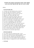 기아자동차 엔지니어(생산직) 전문기술인력 보전직무 지원자 면접족보[3-IN-1] 최신 면접 기출+압박 면접 기출+1분 자기소개 스크립트-2