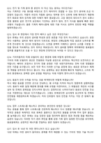 기아자동차 엔지니어(생산직) 전문기술인력 보전직무 지원자 면접족보[3-IN-1] 최신 면접 기출+압박 면접 기출+1분 자기소개 스크립트-5