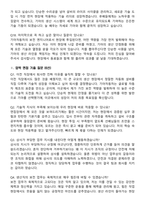기아자동차 엔지니어(생산직) 전문기술인력 보전직무 지원자 면접족보[3-IN-1] 최신 면접 기출+압박 면접 기출+1분 자기소개 스크립트-6