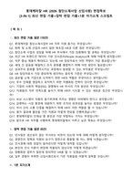 롯데케미칼 HR (2026 첨단소재사업 신입사원) 면접족보[3-IN-1] 최신 면접 기출+압박 면접 기출+1분 자기소개 스크립트-2