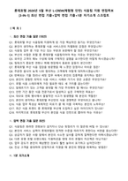 롯데호텔 2026년 5월 부산 L-CREW(체험형 인턴) 식음팀 지원 면접족보[3-IN-1] 최신 면접 기출+압박 면접 기출+1분 자기소개 스크립트-2