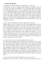 롯데호텔 2026년 5월 부산 L-CREW(체험형 인턴) 식음팀 지원 면접족보[3-IN-1] 최신 면접 기출+압박 면접 기출+1분 자기소개 스크립트-3