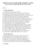 서울문화재단 2026년 제1차 공개채용 문화행정직_문화예술행정 신입 면접족보[3-IN-1] 최신 면접 기출+압박 면접 기출+1분 자기소개 스크립트-2