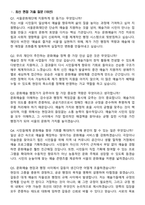 서울문화재단 2026년 제1차 공개채용 문화행정직_문화예술행정 신입 면접족보[3-IN-1] 최신 면접 기출+압박 면접 기출+1분 자기소개 스크립트-3