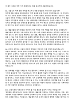 서울문화재단 2026년 제1차 공개채용 문화행정직_문화예술행정 신입 면접족보[3-IN-1] 최신 면접 기출+압박 면접 기출+1분 자기소개 스크립트-4