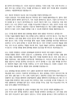 서울문화재단 2026년 제1차 공개채용 문화행정직_문화예술행정 신입 면접족보[3-IN-1] 최신 면접 기출+압박 면접 기출+1분 자기소개 스크립트-5