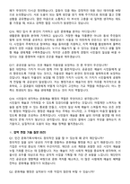 서울문화재단 2026년 제1차 공개채용 문화행정직_문화예술행정 신입 면접족보[3-IN-1] 최신 면접 기출+압박 면접 기출+1분 자기소개 스크립트-6