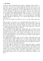 서울문화재단 2026년 제1차 공개채용 문화행정직_문화예술행정 신입 면접족보[3-IN-1] 최신 면접 기출+압박 면접 기출+1분 자기소개 스크립트-8