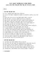 유니드 2026년 기술개발(신입) 수시채용 면접족보[3-IN-1] 최신 면접 기출+압박 면접 기출+1분 자기소개 스크립트-2