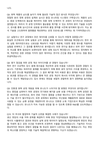유니드 2026년 기술개발(신입) 수시채용 면접족보[3-IN-1] 최신 면접 기출+압박 면접 기출+1분 자기소개 스크립트-4