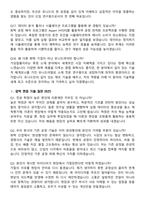 유니드 2026년 기술개발(신입) 수시채용 면접족보[3-IN-1] 최신 면접 기출+압박 면접 기출+1분 자기소개 스크립트-6