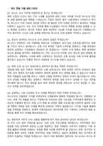 유니드 2026년 인사(신입) 수시채용 면접족보[3-IN-1] 최신 면접 기출+압박 면접 기출+1분 자기소개 스크립트-3