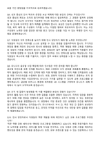유니드 2026년 인사(신입) 수시채용 면접족보[3-IN-1] 최신 면접 기출+압박 면접 기출+1분 자기소개 스크립트-4