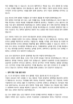 유니드 2026년 인사(신입) 수시채용 면접족보[3-IN-1] 최신 면접 기출+압박 면접 기출+1분 자기소개 스크립트-6
