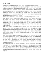 유니드 2026년 인사(신입) 수시채용 면접족보[3-IN-1] 최신 면접 기출+압박 면접 기출+1분 자기소개 스크립트-8