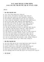 유니드 2026년 재무(신입) 수시채용 면접족보[3-IN-1] 최신 면접 기출+압박 면접 기출+1분 자기소개 스크립트-2