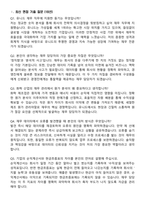 유니드 2026년 재무(신입) 수시채용 면접족보[3-IN-1] 최신 면접 기출+압박 면접 기출+1분 자기소개 스크립트-3