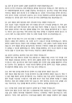 유니드 2026년 재무(신입) 수시채용 면접족보[3-IN-1] 최신 면접 기출+압박 면접 기출+1분 자기소개 스크립트-4