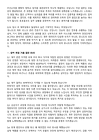 유니드 2026년 재무(신입) 수시채용 면접족보[3-IN-1] 최신 면접 기출+압박 면접 기출+1분 자기소개 스크립트-6