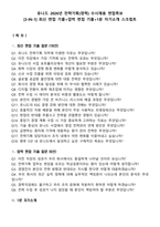 유니드 2026년 전략기획(경력) 수시채용 면접족보[3-IN-1] 최신 면접 기출+압박 면접 기출+1분 자기소개 스크립트-2