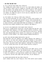 유니드 2026년 전략기획(경력) 수시채용 면접족보[3-IN-1] 최신 면접 기출+압박 면접 기출+1분 자기소개 스크립트-3