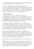 유니드 2026년 전략기획(경력) 수시채용 면접족보[3-IN-1] 최신 면접 기출+압박 면접 기출+1분 자기소개 스크립트-6