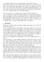 유니드 2026년 전략기획(경력) 수시채용 면접족보[3-IN-1] 최신 면접 기출+압박 면접 기출+1분 자기소개 스크립트-7