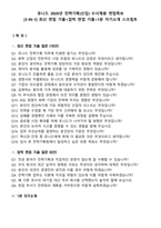 유니드 2026년 전략기획(신입) 수시채용 면접족보[3-IN-1] 최신 면접 기출+압박 면접 기출+1분 자기소개 스크립트-2