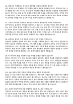 유니드 2026년 전략기획(신입) 수시채용 면접족보[3-IN-1] 최신 면접 기출+압박 면접 기출+1분 자기소개 스크립트-4