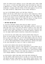 유니드 2026년 전략기획(신입) 수시채용 면접족보[3-IN-1] 최신 면접 기출+압박 면접 기출+1분 자기소개 스크립트-6