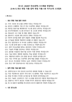 유니드 2026년 전산(경력) 수시채용 면접족보[3-IN-1] 최신 면접 기출+압박 면접 기출+1분 자기소개 스크립트-2