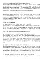 유니드 2026년 전산(경력) 수시채용 면접족보[3-IN-1] 최신 면접 기출+압박 면접 기출+1분 자기소개 스크립트-6