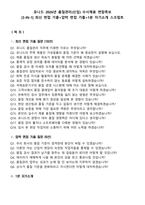 유니드 2026년 품질관리(신입) 수시채용 면접족보[3-IN-1] 최신 면접 기출+압박 면접 기출+1분 자기소개 스크립트-2