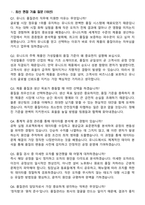유니드 2026년 품질관리(신입) 수시채용 면접족보[3-IN-1] 최신 면접 기출+압박 면접 기출+1분 자기소개 스크립트-3