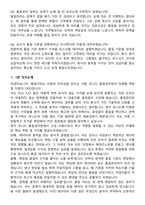 유니드 2026년 품질관리(신입) 수시채용 면접족보[3-IN-1] 최신 면접 기출+압박 면접 기출+1분 자기소개 스크립트-7