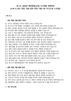 유니드 2026년 해외영업(신입) 수시채용 면접족보[3-IN-1] 최신 면접 기출+압박 면접 기출+1분 자기소개 스크립트-2