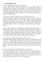 유니드 2026년 해외영업(신입) 수시채용 면접족보[3-IN-1] 최신 면접 기출+압박 면접 기출+1분 자기소개 스크립트-3
