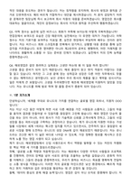 유니드 2026년 해외영업(신입) 수시채용 면접족보[3-IN-1] 최신 면접 기출+압박 면접 기출+1분 자기소개 스크립트-7