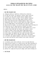 현대홈쇼핑 경력직(GA영업지원) 채용 면접족보[3-IN-1] 최신 면접 기출+압박 면접 기출+1분 자기소개 스크립트-2