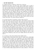 현대홈쇼핑 경력직(GA영업지원) 채용 면접족보[3-IN-1] 최신 면접 기출+압박 면접 기출+1분 자기소개 스크립트-3