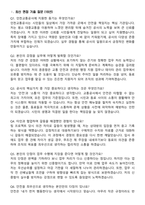 인천교통공사(ICTR) 청년 체험형 1기 장애(인턴) 면접족보[3-IN-1] 최신 면접 기출+압박 면접 기출+1분 자기소개 스크립트-3