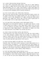 인천교통공사(ICTR) 청년 체험형 1기 장애(인턴) 면접족보[3-IN-1] 최신 면접 기출+압박 면접 기출+1분 자기소개 스크립트-5