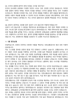 인천교통공사(ICTR) 청년 체험형 1기 장애(인턴) 면접족보[3-IN-1] 최신 면접 기출+압박 면접 기출+1분 자기소개 스크립트-7