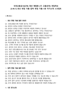 인천교통공사(ICTR) 청년 체험형 2기 고졸(인턴) 면접족보[3-IN-1] 최신 면접 기출+압박 면접 기출+1분 자기소개 스크립트-2