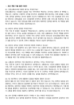 인천교통공사(ICTR) 청년 체험형 2기 고졸(인턴) 면접족보[3-IN-1] 최신 면접 기출+압박 면접 기출+1분 자기소개 스크립트-3