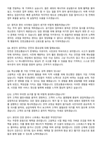 인천교통공사(ICTR) 청년 체험형 2기 고졸(인턴) 면접족보[3-IN-1] 최신 면접 기출+압박 면접 기출+1분 자기소개 스크립트-4