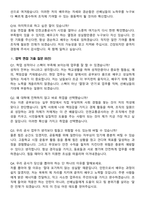 인천교통공사(ICTR) 청년 체험형 2기 고졸(인턴) 면접족보[3-IN-1] 최신 면접 기출+압박 면접 기출+1분 자기소개 스크립트-6