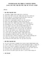 인천교통공사(ICTR) 청년 체험형 2기 일반(인턴) 면접족보[3-IN-1] 최신 면접 기출+압박 면접 기출+1분 자기소개 스크립트-2