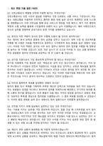인천교통공사(ICTR) 청년 체험형 2기 일반(인턴) 면접족보[3-IN-1] 최신 면접 기출+압박 면접 기출+1분 자기소개 스크립트-3